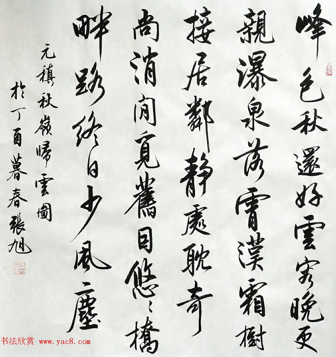 来稿选刊_张旭行书作品三幅