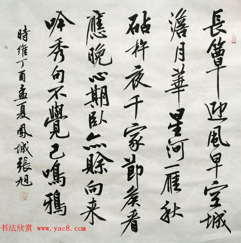 来稿选刊_张旭行书作品三幅