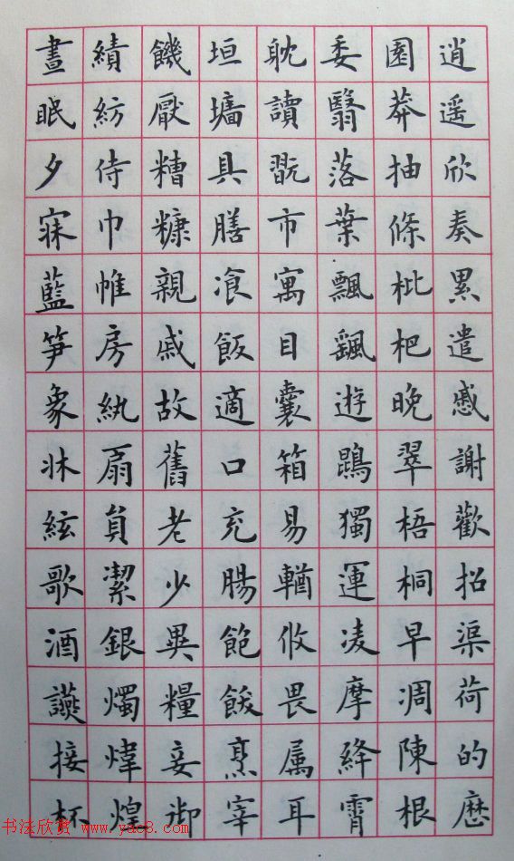 卢中南楷书临《欧阳询书千字文》