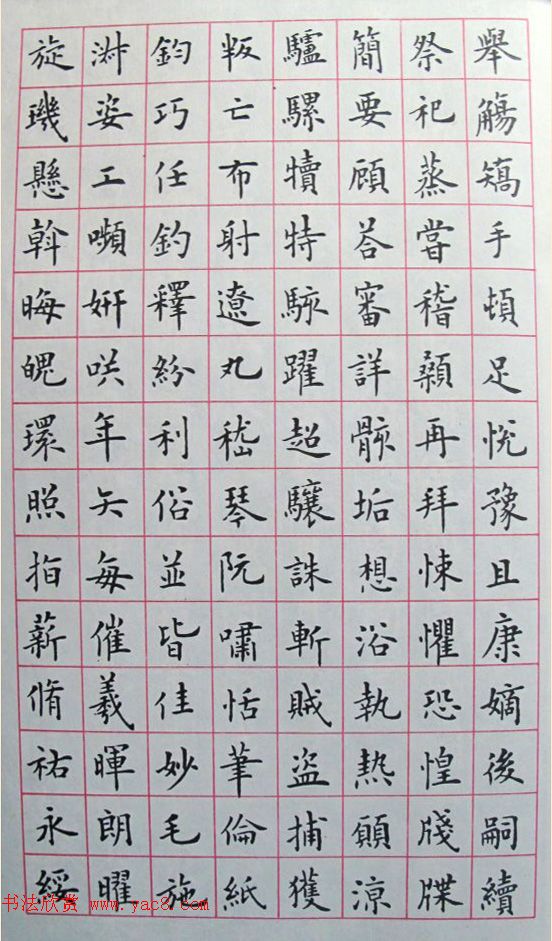 卢中南楷书临《欧阳询书千字文》