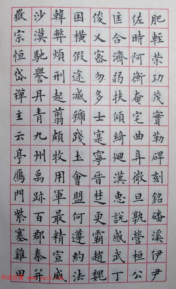 卢中南楷书临《欧阳询书千字文》