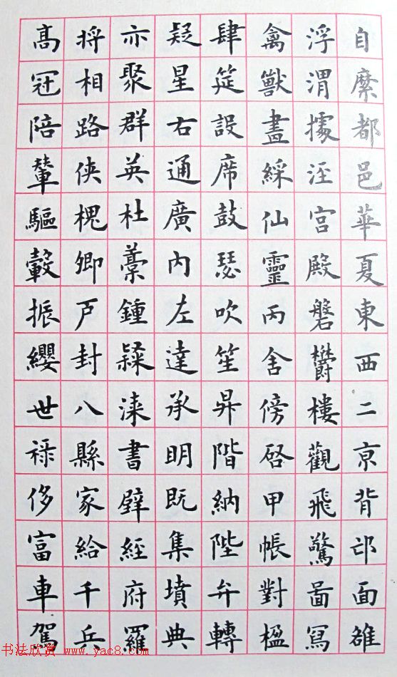 卢中南楷书临《欧阳询书千字文》