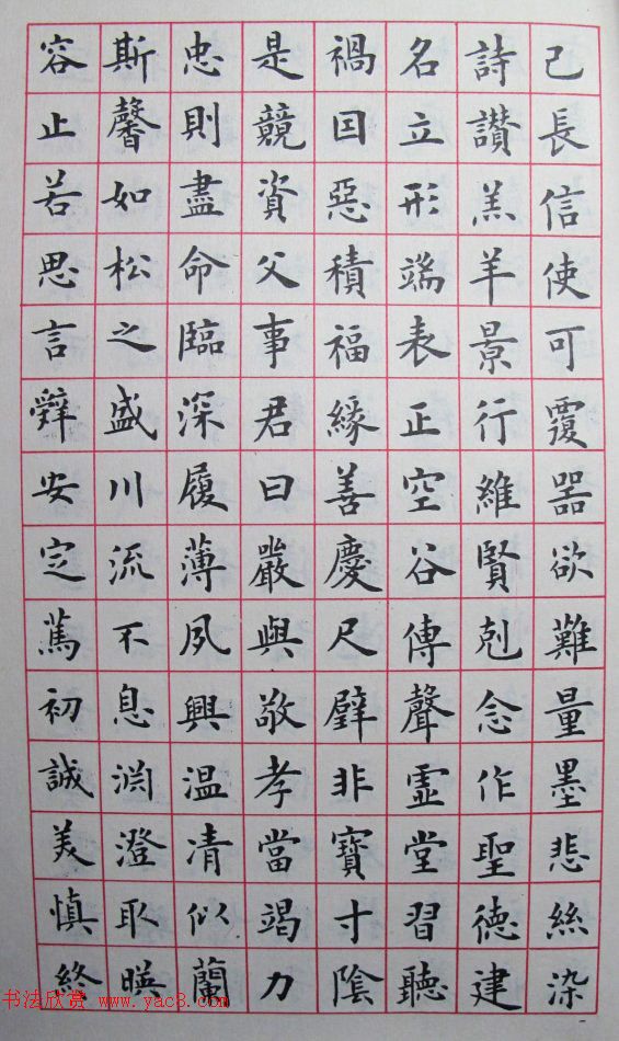 卢中南楷书临《欧阳询书千字文》