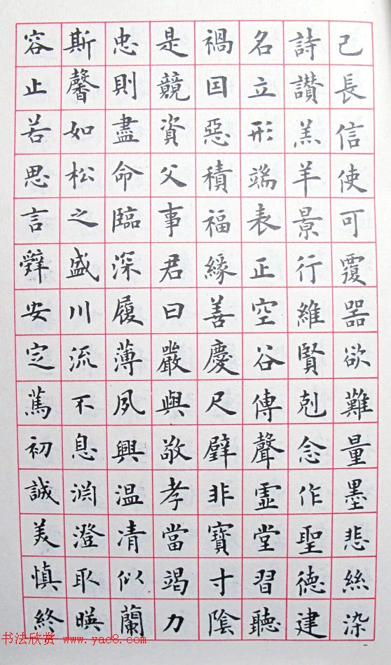 卢中南楷书临《欧阳询书千字文》