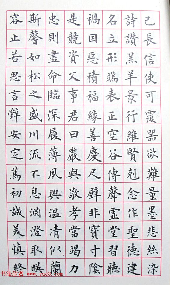 卢中南楷书临《欧阳询书千字文》