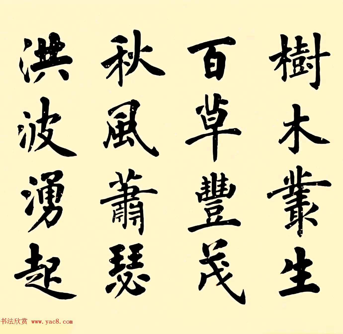 卢中南楷书作品《曹操观沧海》