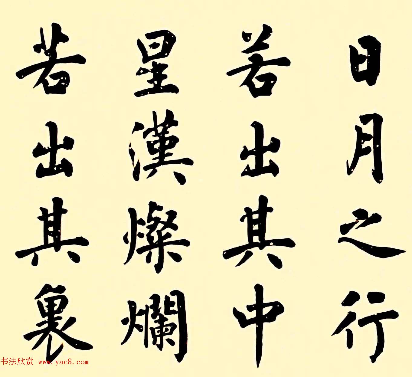 卢中南楷书作品《曹操观沧海》