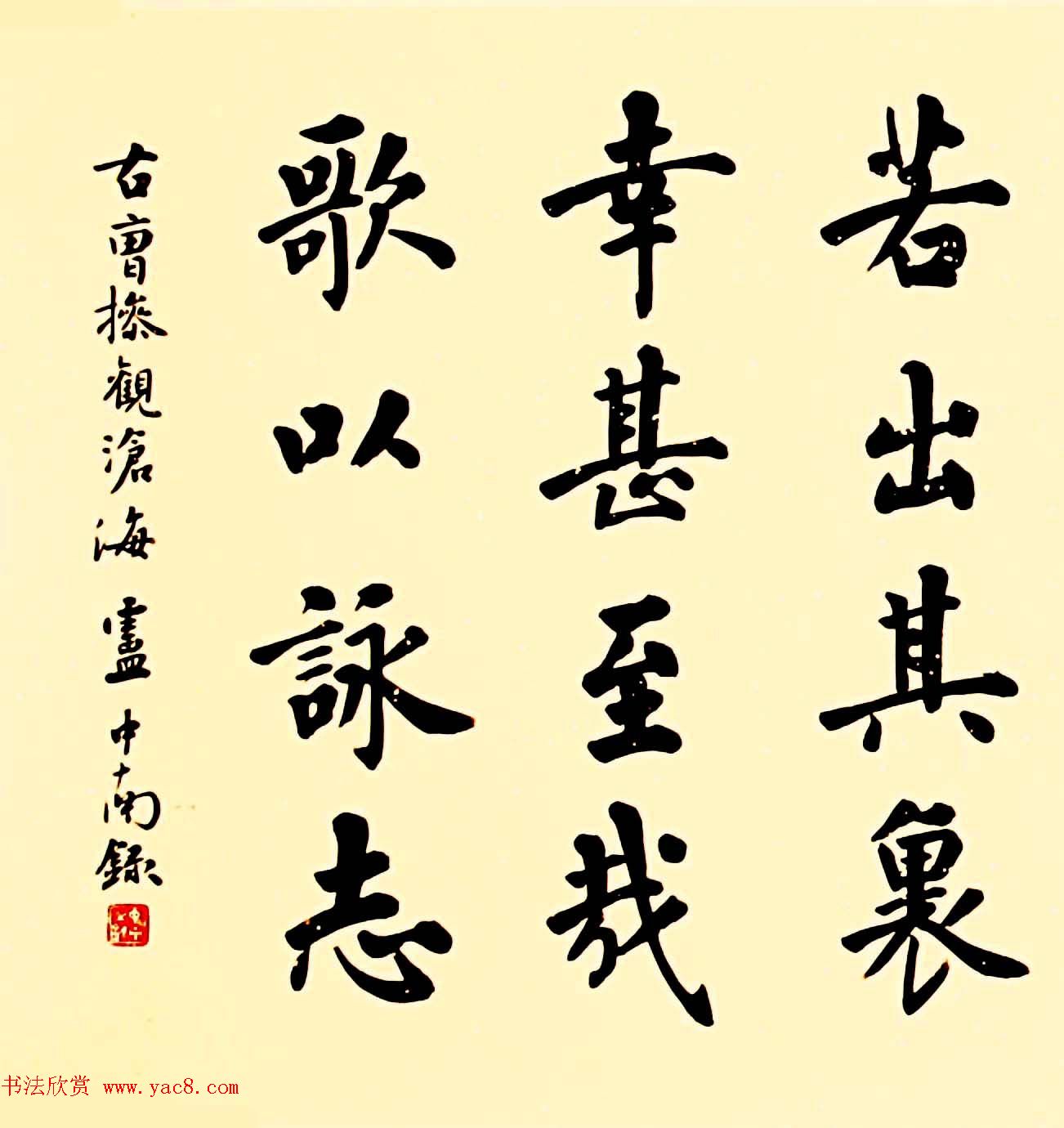 卢中南楷书作品《曹操观沧海》