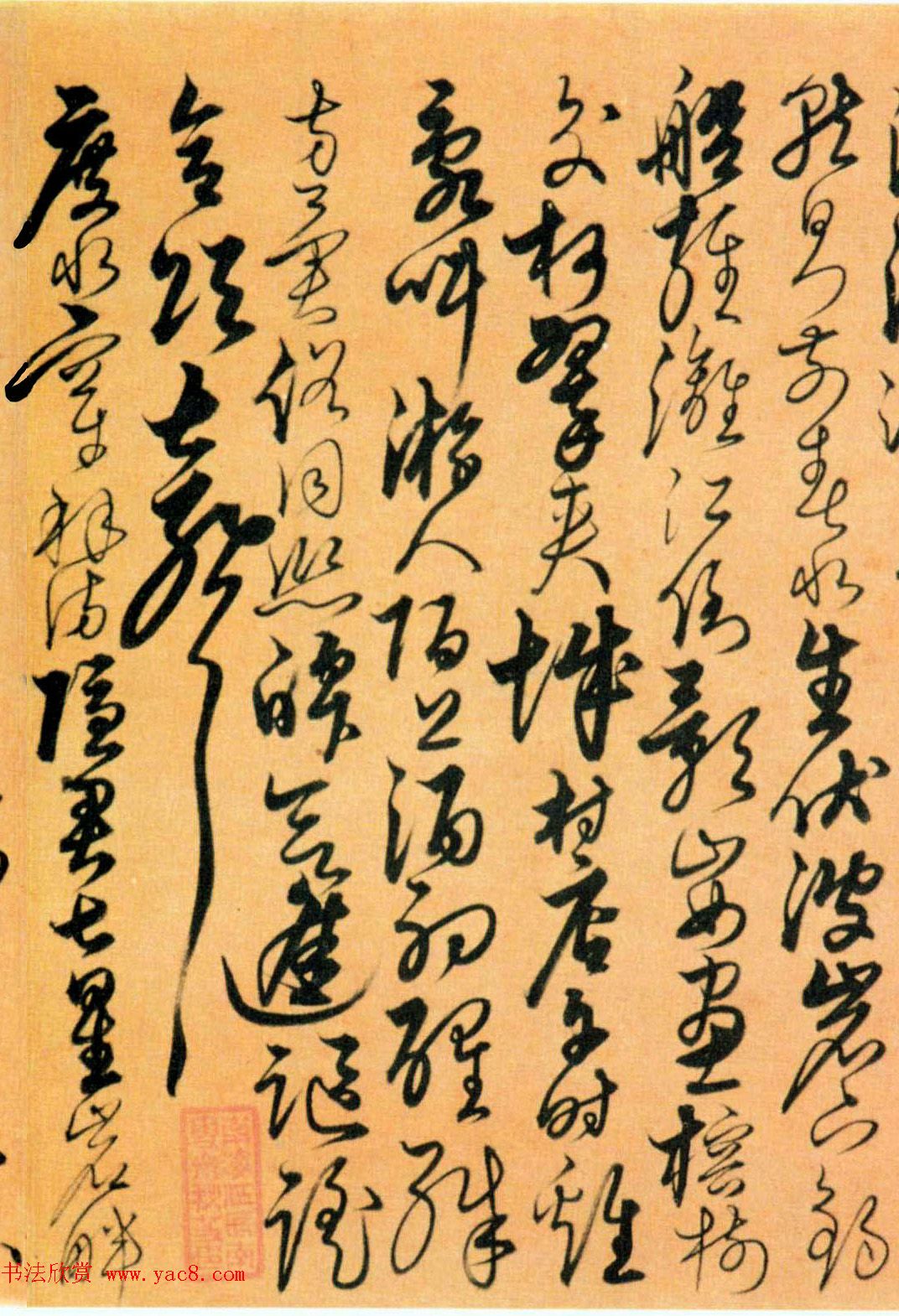 明代解缙40岁草书册页《游七星岩诗》