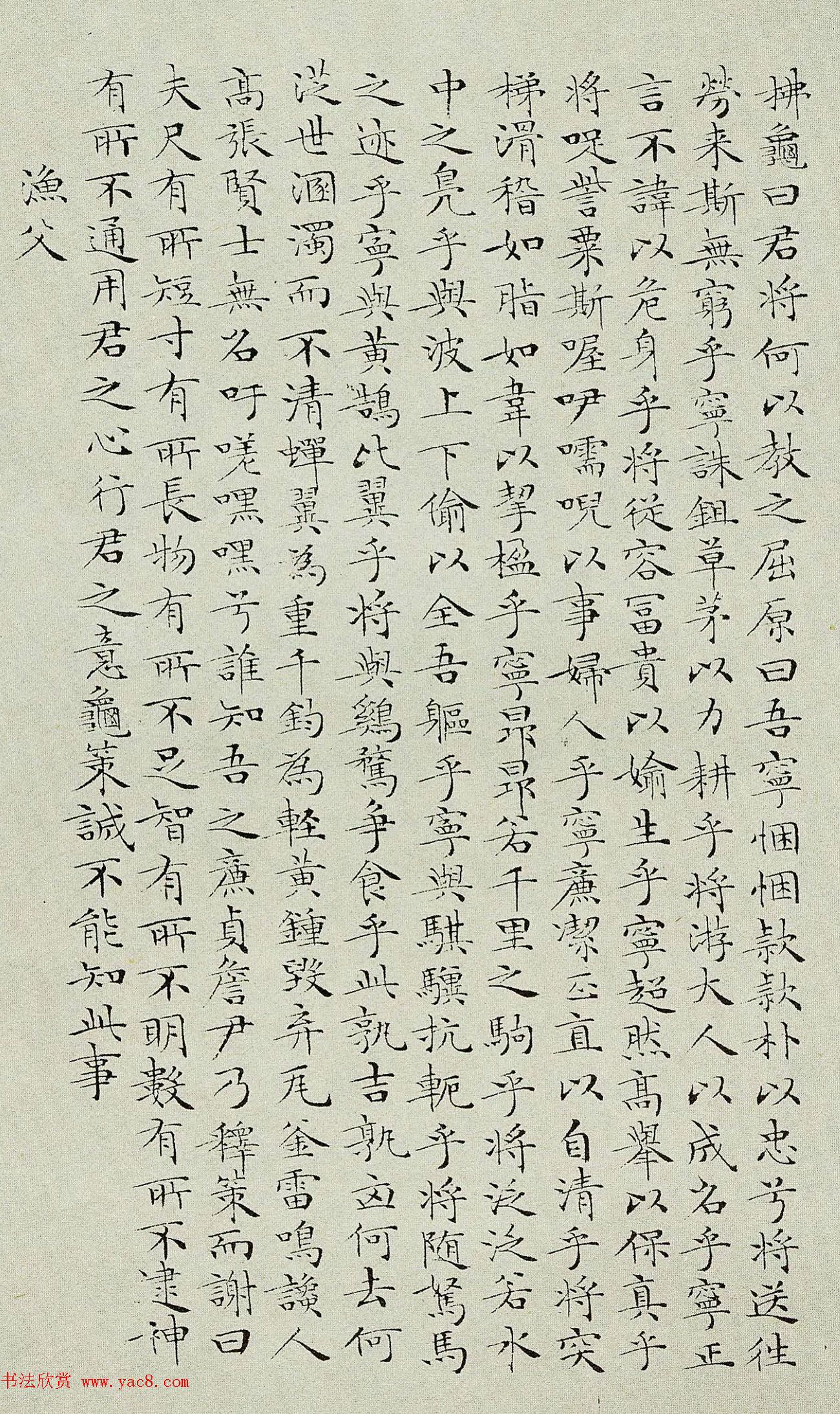 文待诏楷法《文徵明小楷楚辞精品册》 文待诏楷法《文徵明小楷楚辞精品册》