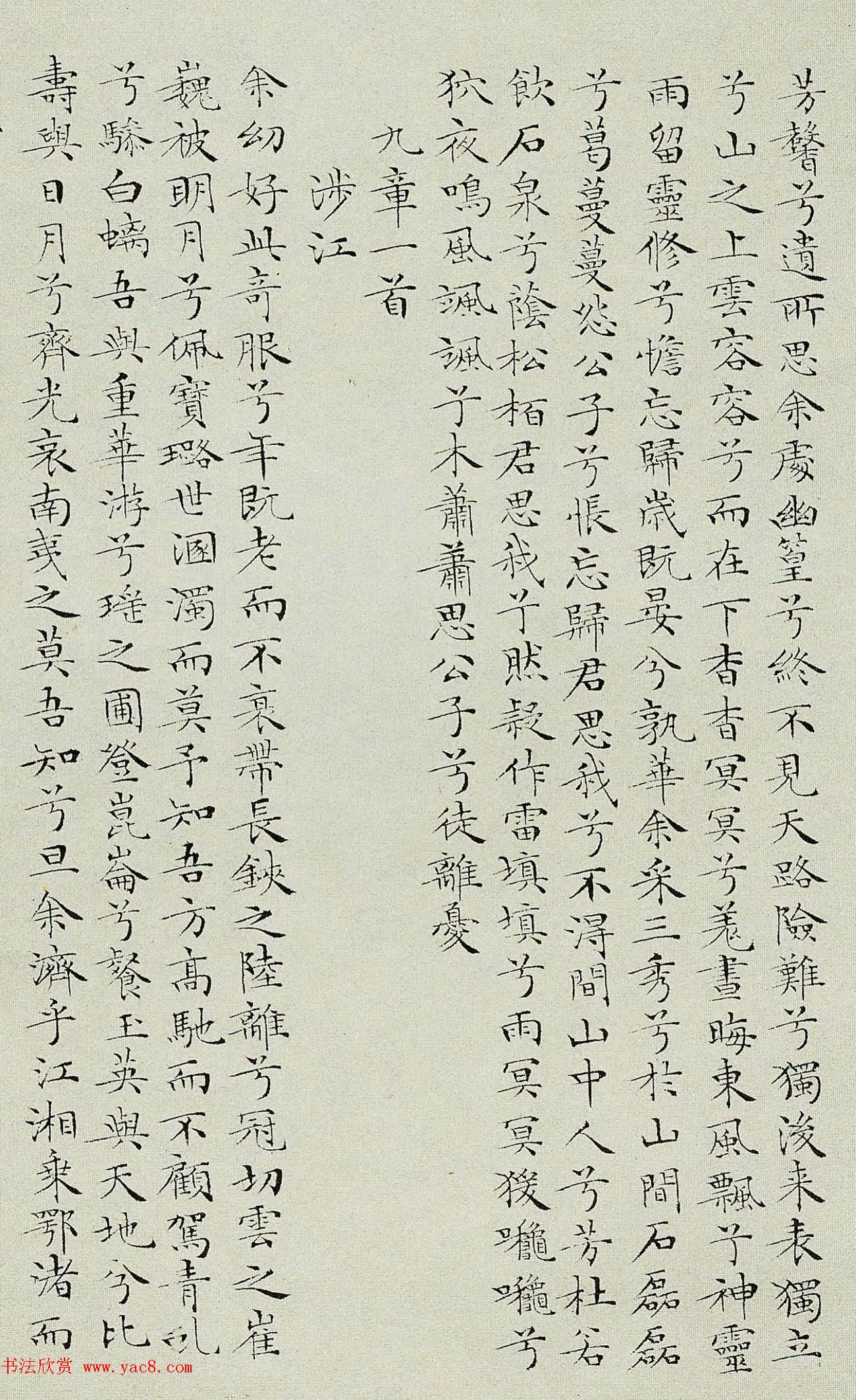 文待诏楷法《文徵明小楷楚辞精品册》 文待诏楷法《文徵明小楷楚辞精品册》