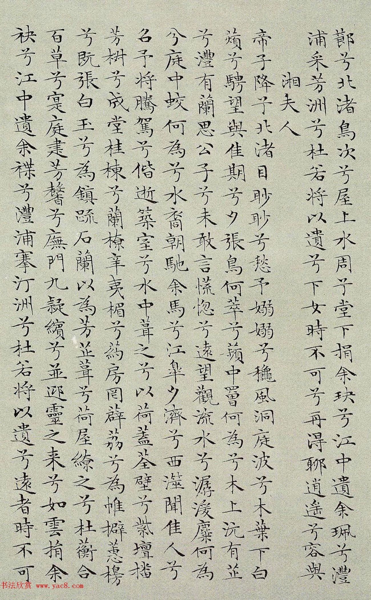 文待诏楷法《文徵明小楷楚辞精品册》 文待诏楷法《文徵明小楷楚辞精品册》