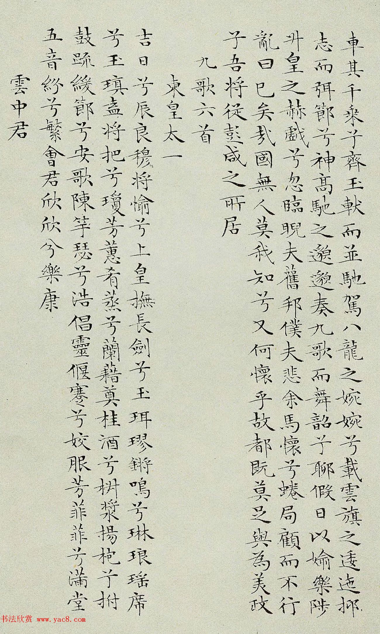 文待诏楷法《文徵明小楷楚辞精品册》 文待诏楷法《文徵明小楷楚辞精品册》