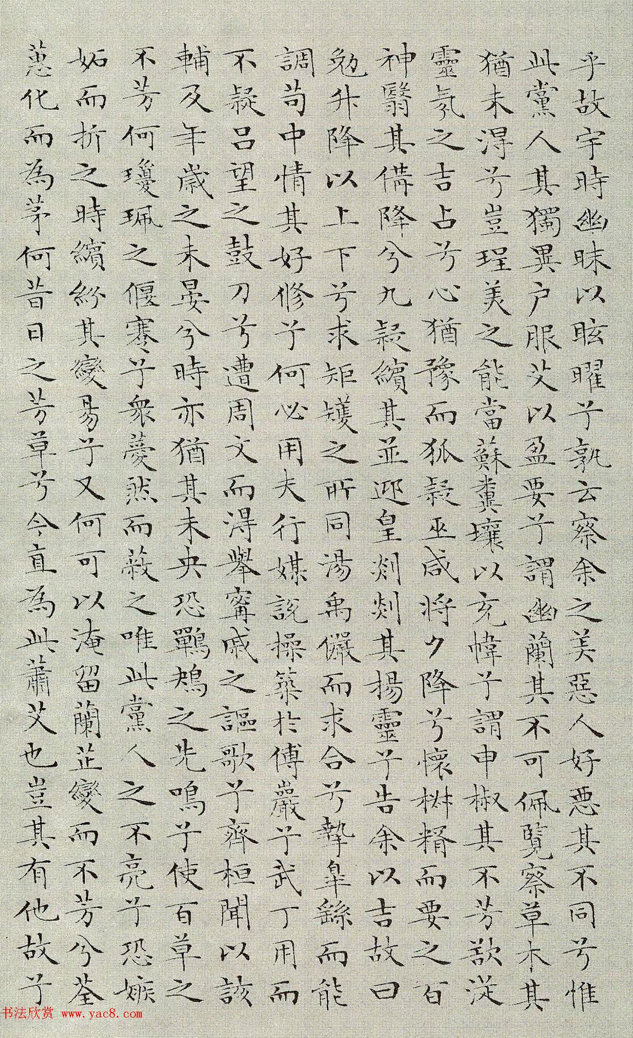 文待诏楷法《文徵明小楷楚辞精品册》 文待诏楷法《文徵明小楷楚辞精品册》