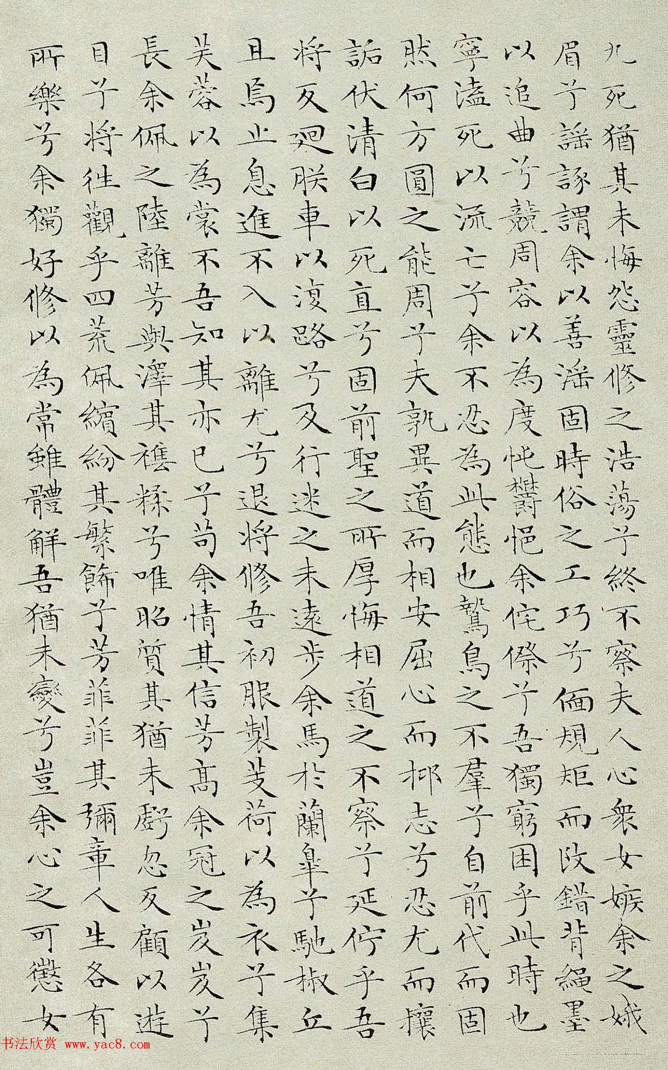 文待诏楷法《文徵明小楷楚辞精品册》 文待诏楷法《文徵明小楷楚辞精品册》