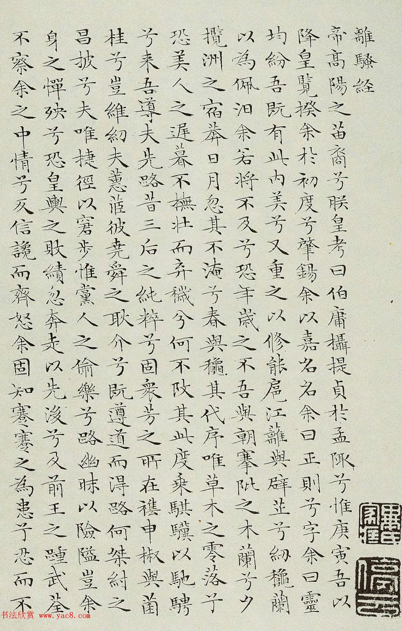 文待诏楷法《文徵明小楷楚辞精品册》 文待诏楷法《文徵明小楷楚辞精品册》