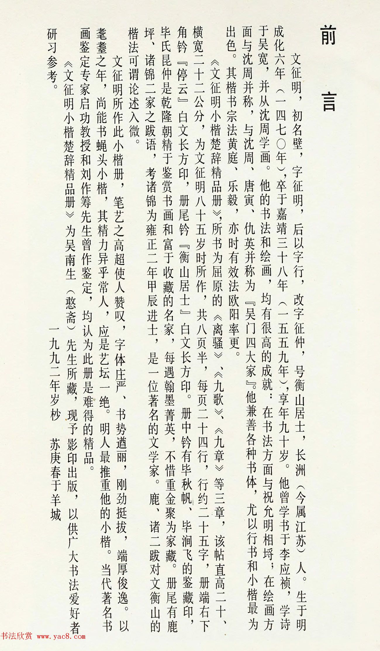 文待诏楷法《文徵明小楷楚辞精品册》