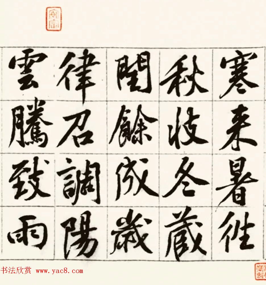 黄庭坚鸡毛笔书行楷千字文(传) 黄庭坚鸡毛笔书行楷千字文(传)
