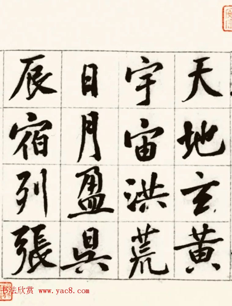 黄庭坚鸡毛笔书行楷千字文(传) 黄庭坚鸡毛笔书行楷千字文(传)