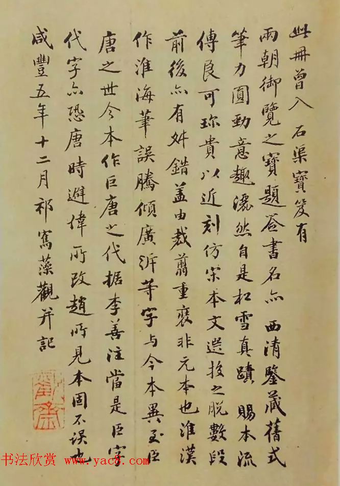 赵孟頫50岁行楷书法册页《海赋》两种