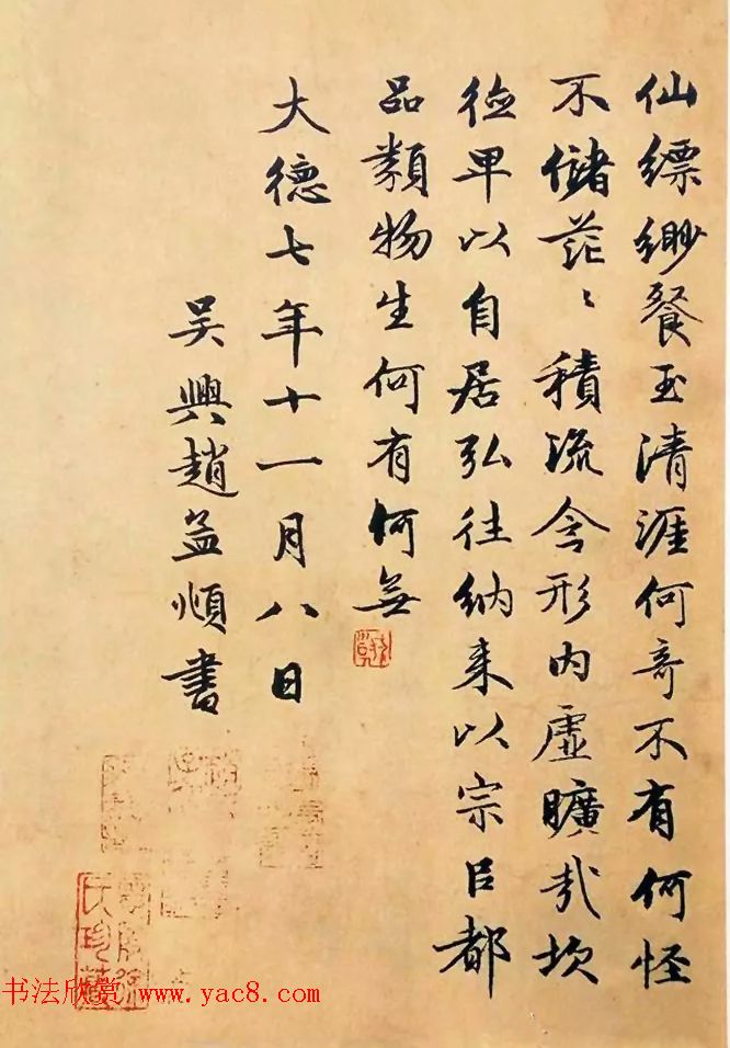 赵孟頫50岁行楷书法册页《海赋》两种