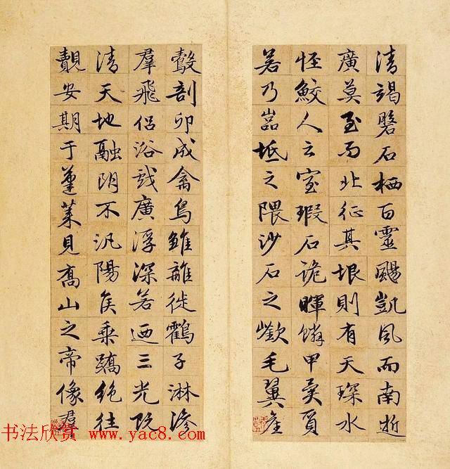 赵孟頫50岁行楷书法册页《海赋》两种