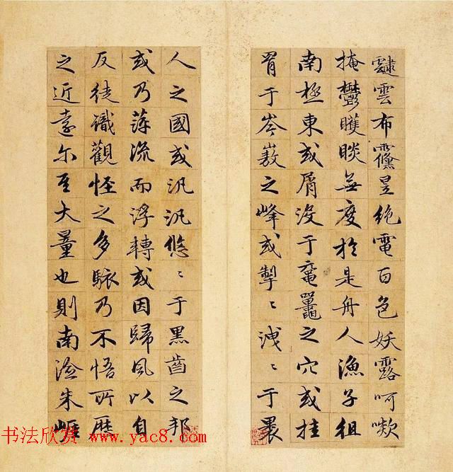 赵孟頫50岁行楷书法册页《海赋》两种