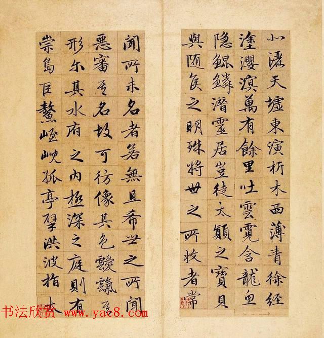 赵孟頫50岁行楷书法册页《海赋》两种