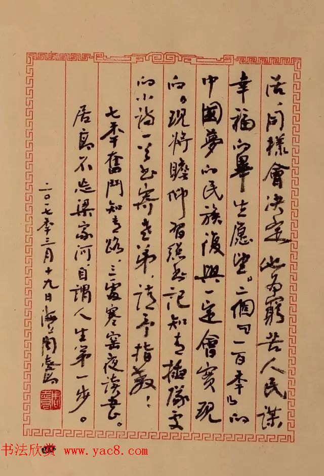 书画频道--中国书法名家手札精品特邀展