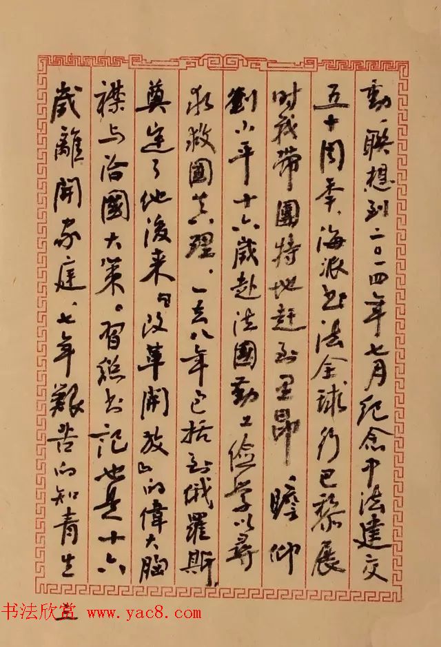 书画频道--中国书法名家手札精品特邀展