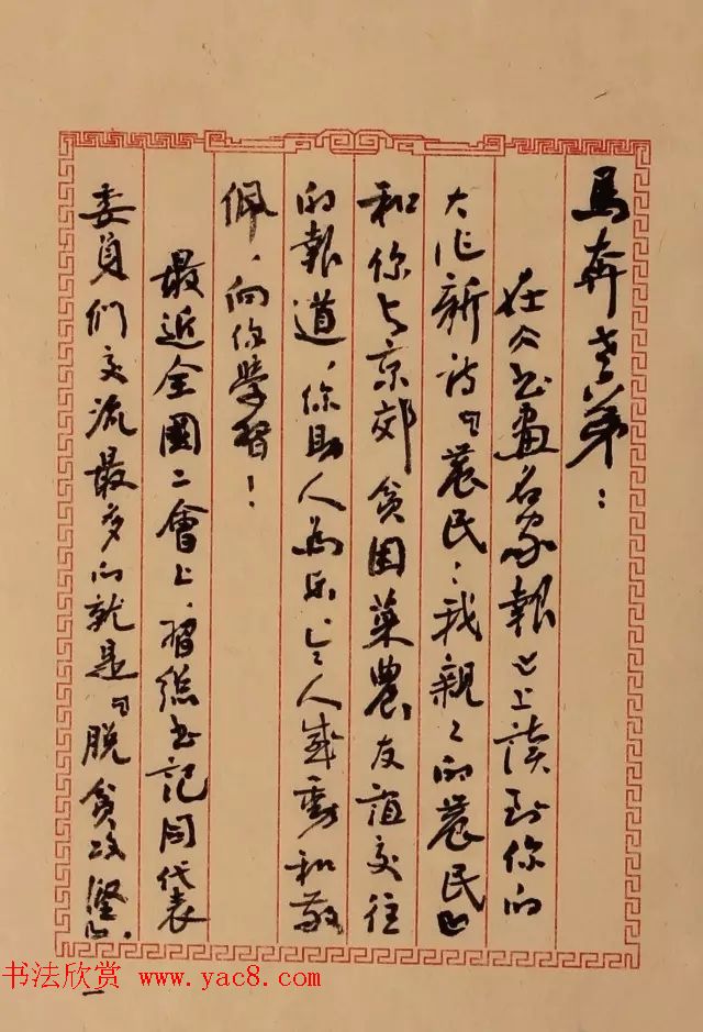 书画频道--中国书法名家手札精品特邀展