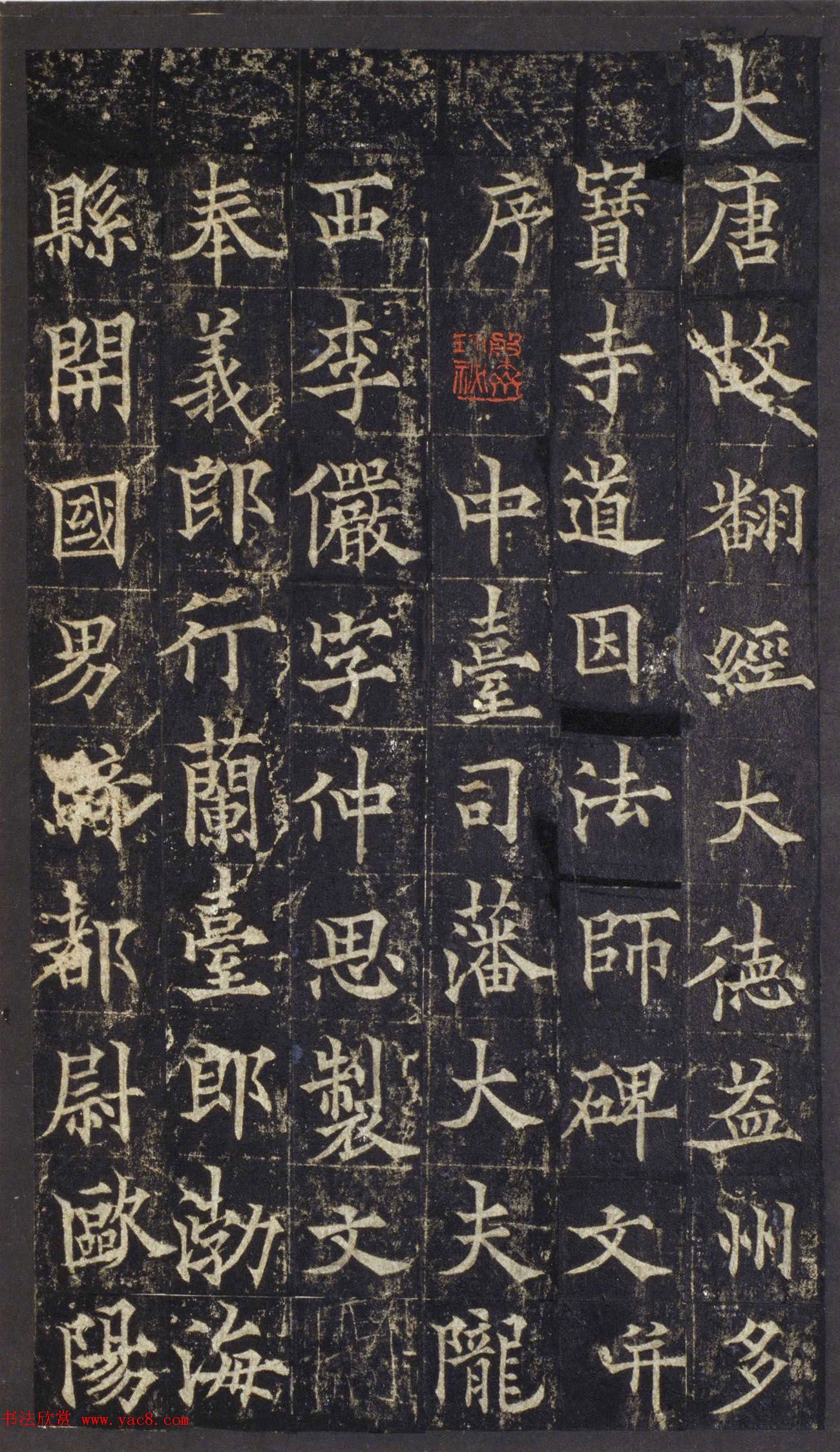 欧阳询之子欧阳通楷书《道因法师碑》宋拓本