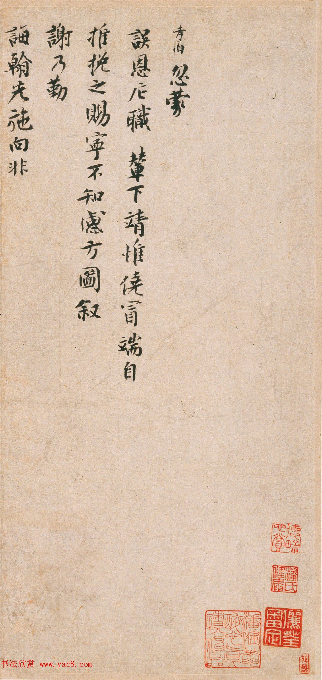 南宋张孝伯行书墨迹《辇下帖》