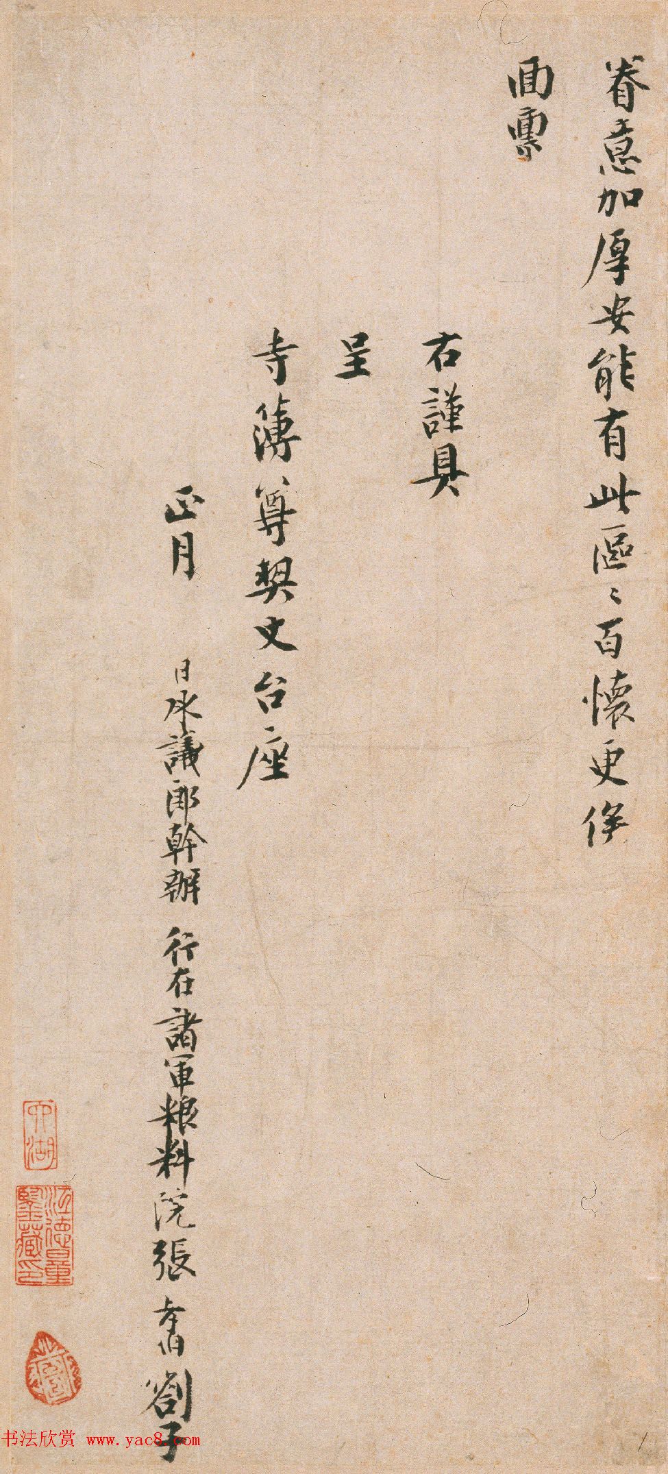 南宋张孝伯行书墨迹《辇下帖》