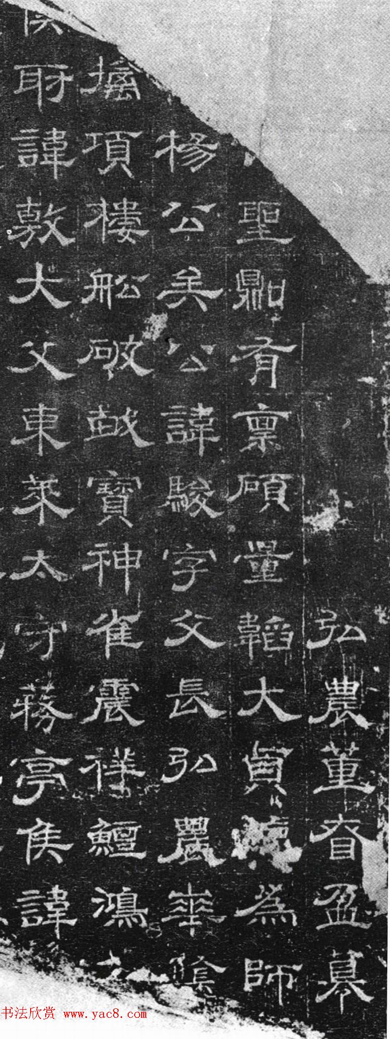 魏晋时代隶书刻石《杨骏残志》