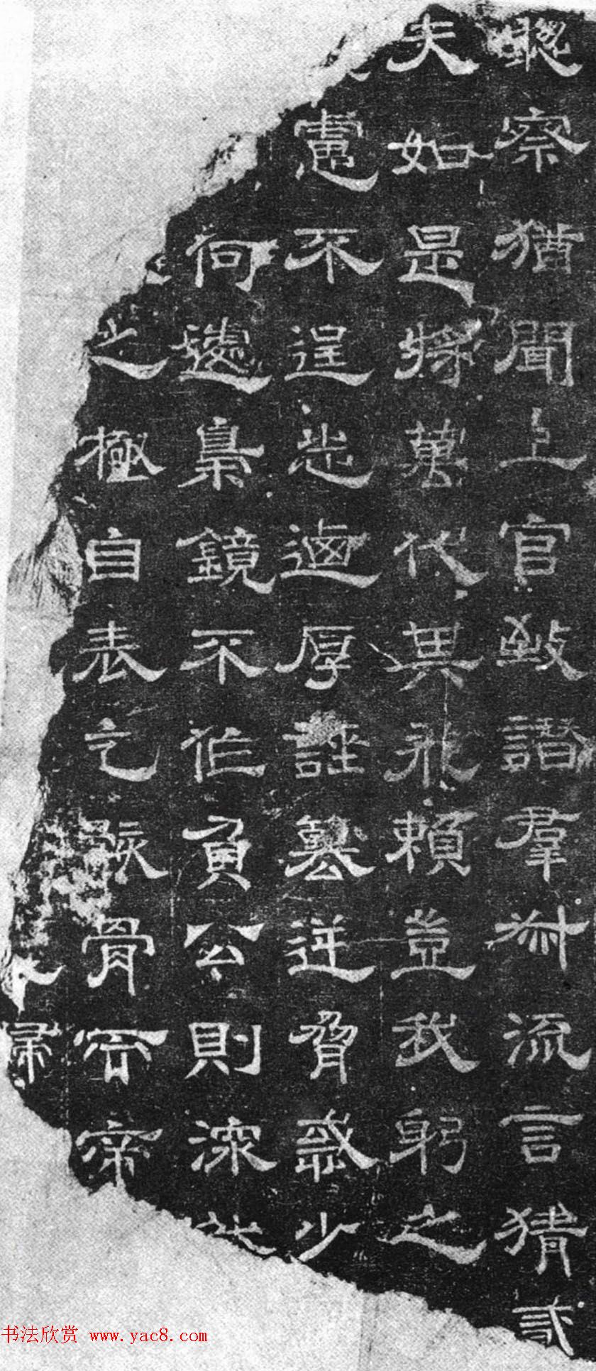 魏晋时代隶书刻石《杨骏残志》