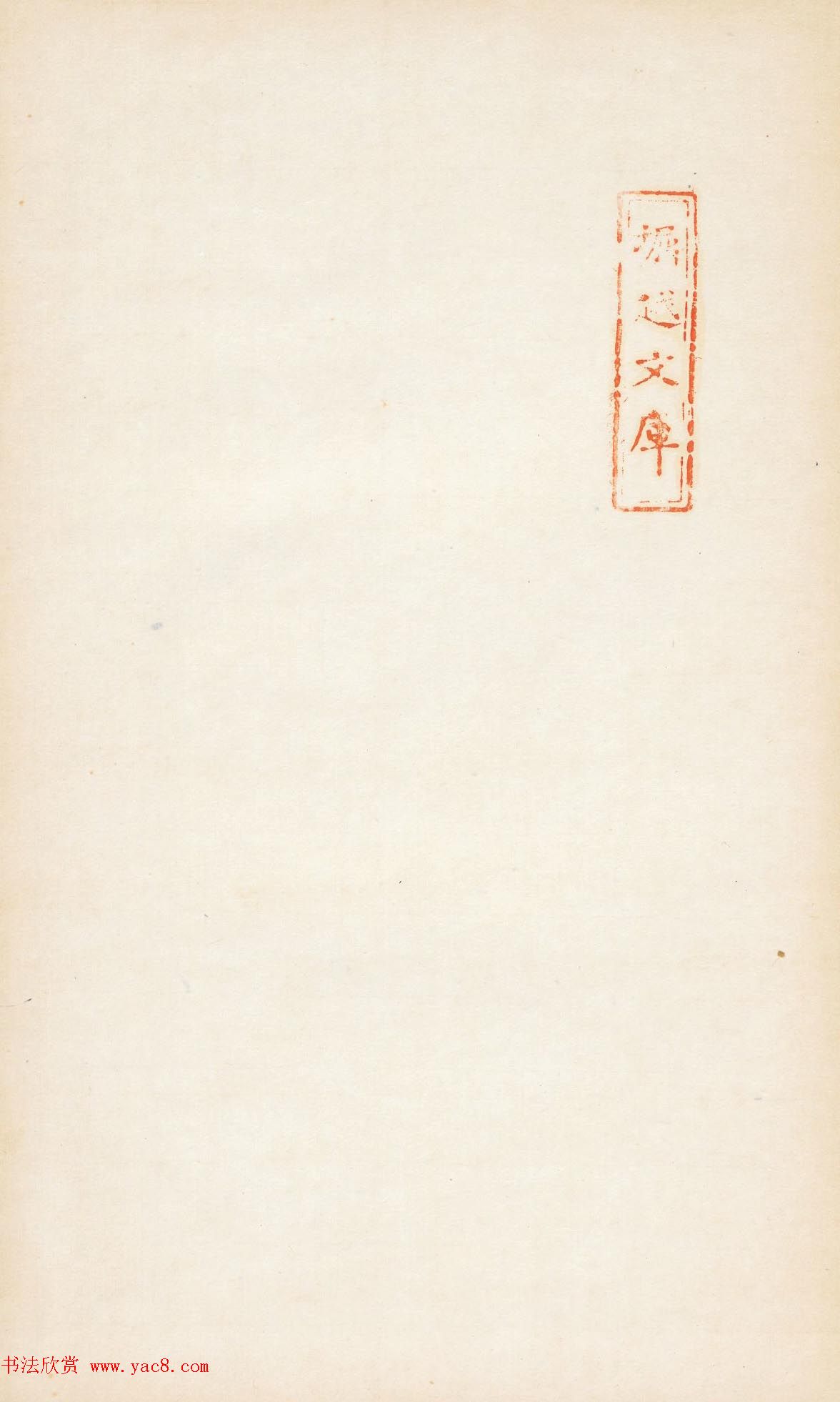 唐代楷书石刻《张琮碑》民国拓本 唐代楷书石刻《张琮碑》民国拓本