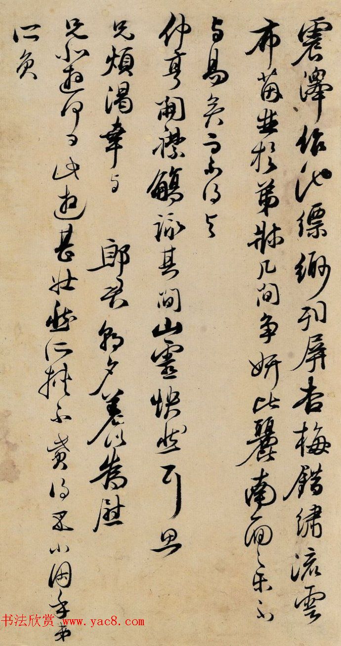 晚明西安县令俞琬纶书法墨迹赏析