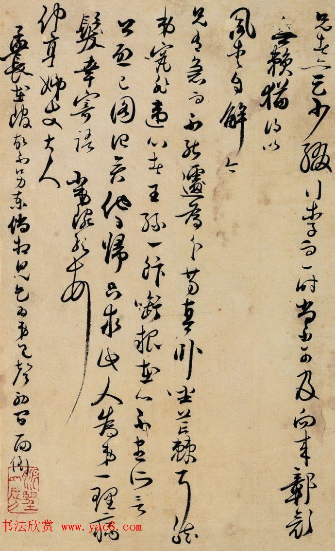 晚明西安县令俞琬纶书法墨迹赏析