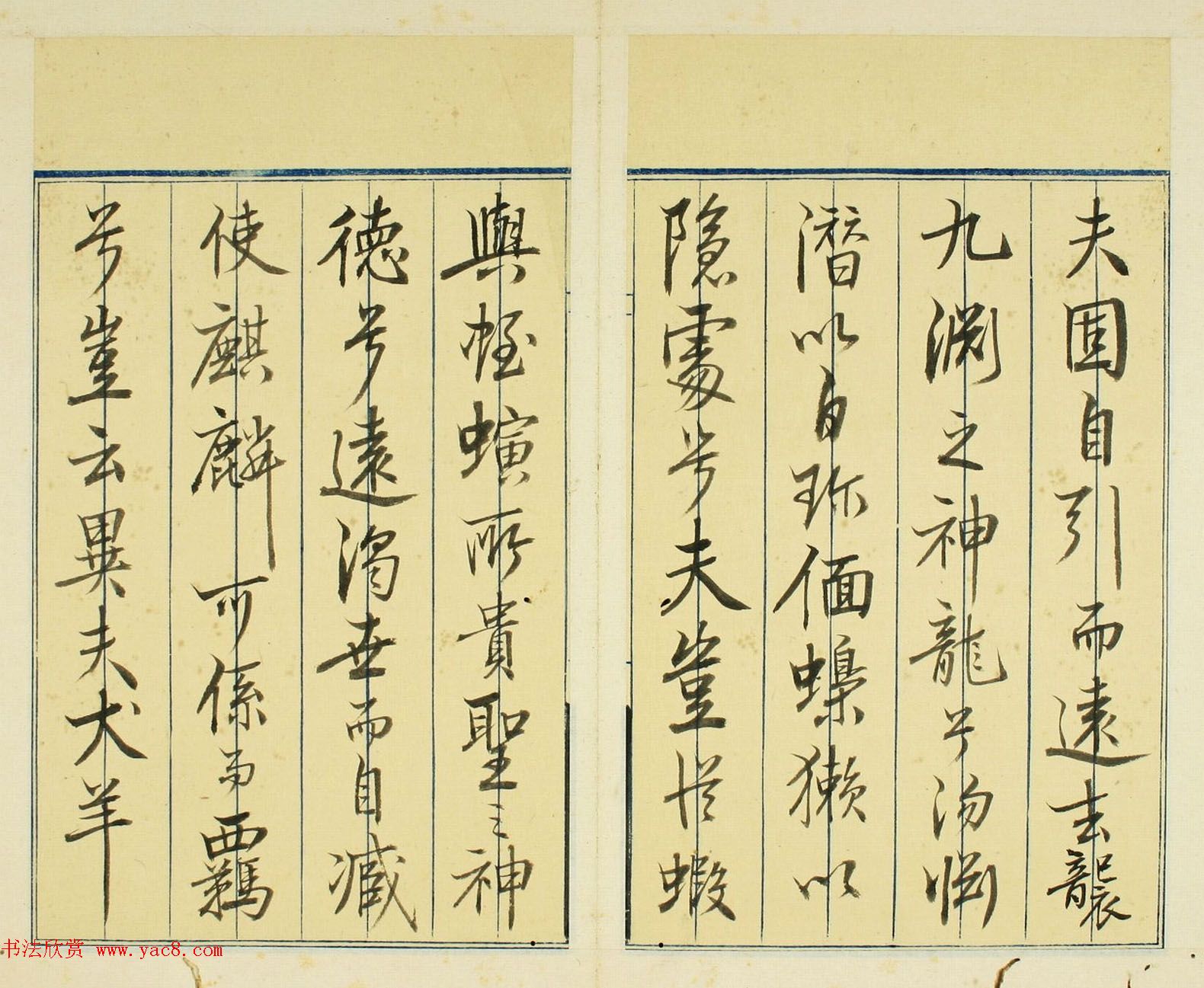 楷行草书法册《石斋书三体吊屈原赋》