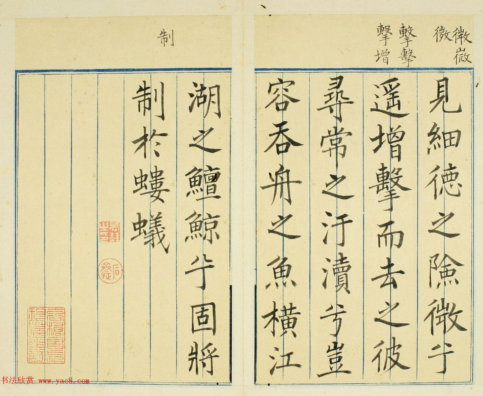 楷行草书法册《石斋书三体吊屈原赋》