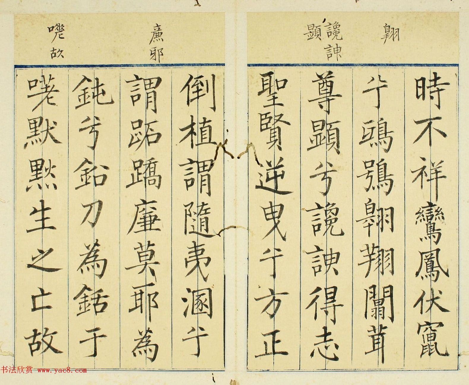 楷行草书法册《石斋书三体吊屈原赋》