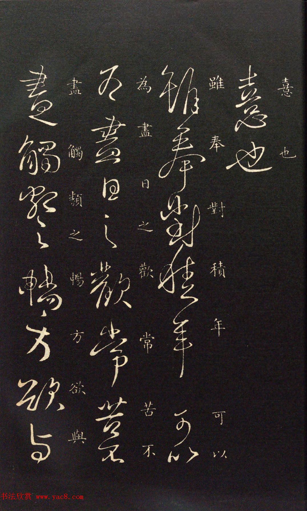 王献之33岁行草书法《奉对帖》两种