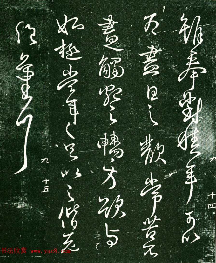 王献之33岁行草书法《奉对帖》两种