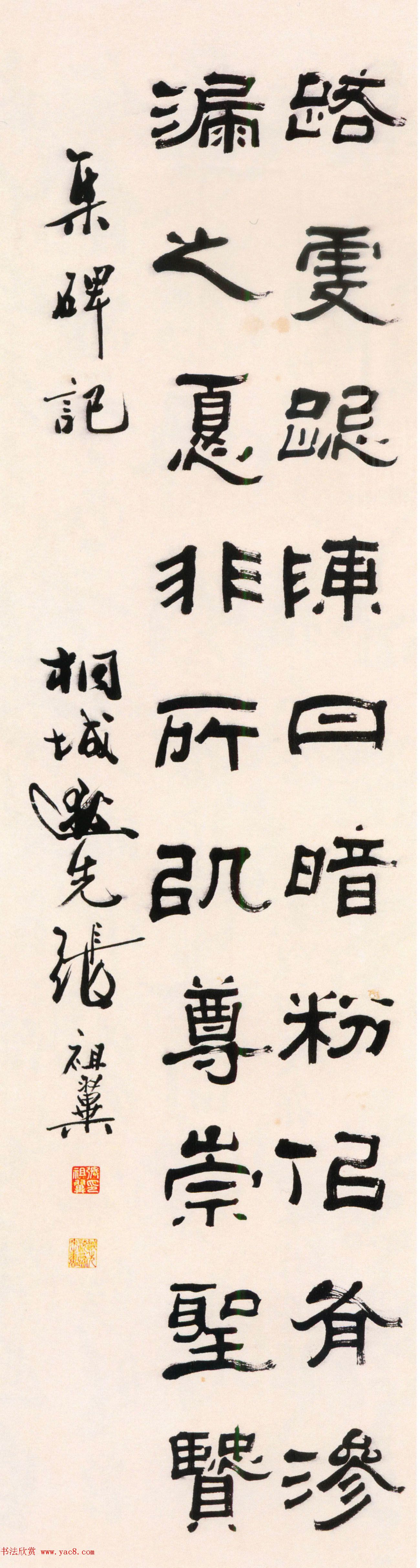 清朝名士张祖翼隶书集碑记四条屏