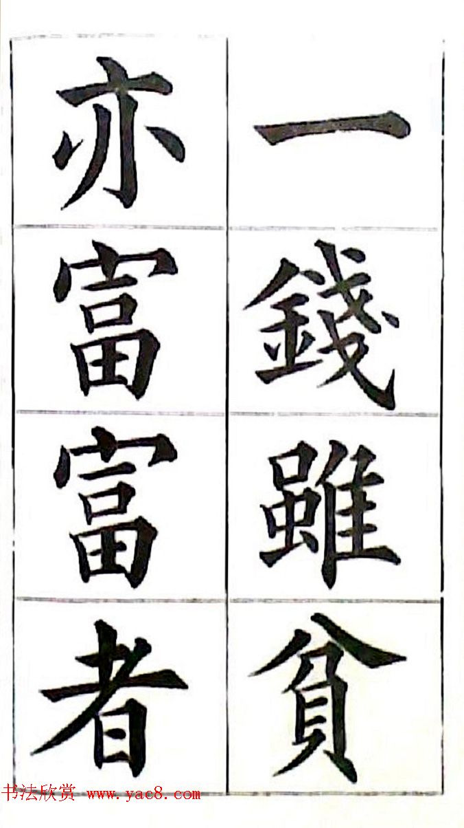 清代状元曹鸿勋楷书财富格言