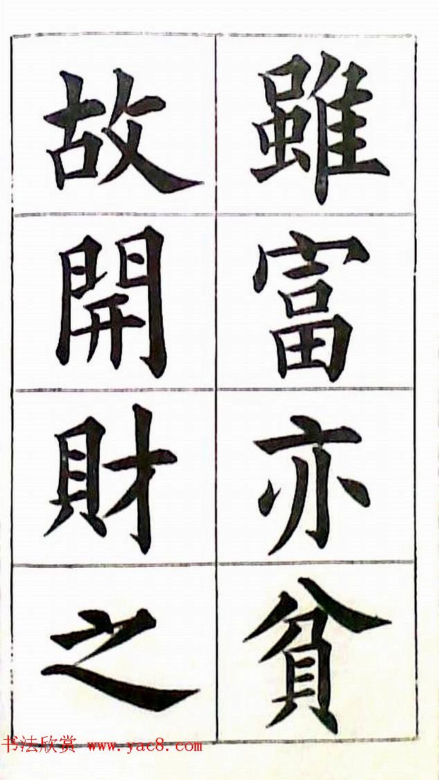 清代状元曹鸿勋楷书财富格言