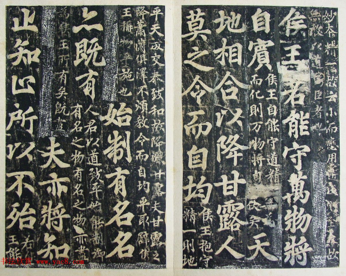 玄宗皇帝李隆基御注御书《道德经》拓本