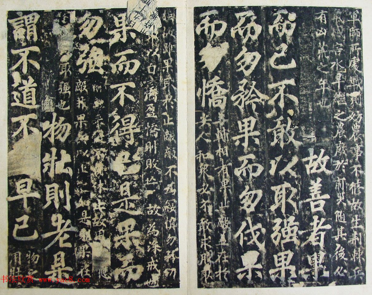 玄宗皇帝李隆基御注御书《道德经》拓本