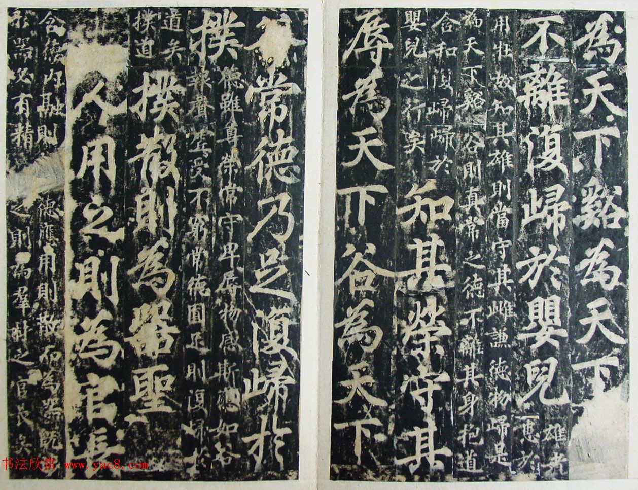 玄宗皇帝李隆基御注御书《道德经》拓本